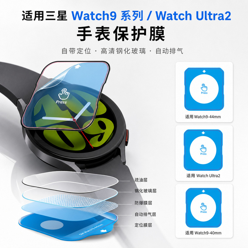 Tempered film suitable for Samsung Watch9 watch protective film, WatchUltra2 quick-fit positioning watch tempered film Tempered film suitable for Samsung Watch9 watch protective film, WatchUltra2 quick-fit positioning watch tempered film