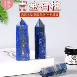 厂家批发天然青金石水晶单尖柱六棱柱家居办公室装饰摆件批发
