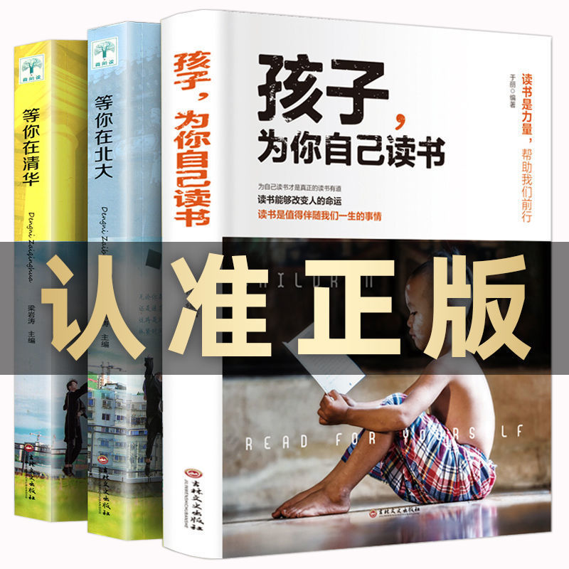 Children study for yourself, waiting for you to learn the junior high school edition efficiently in Tsinghua North University, 8-12 years old extracurricular Children study for yourself, waiting for you to learn the junior high school edition efficiently in Tsinghua North University, 8-12 years old extracurricular