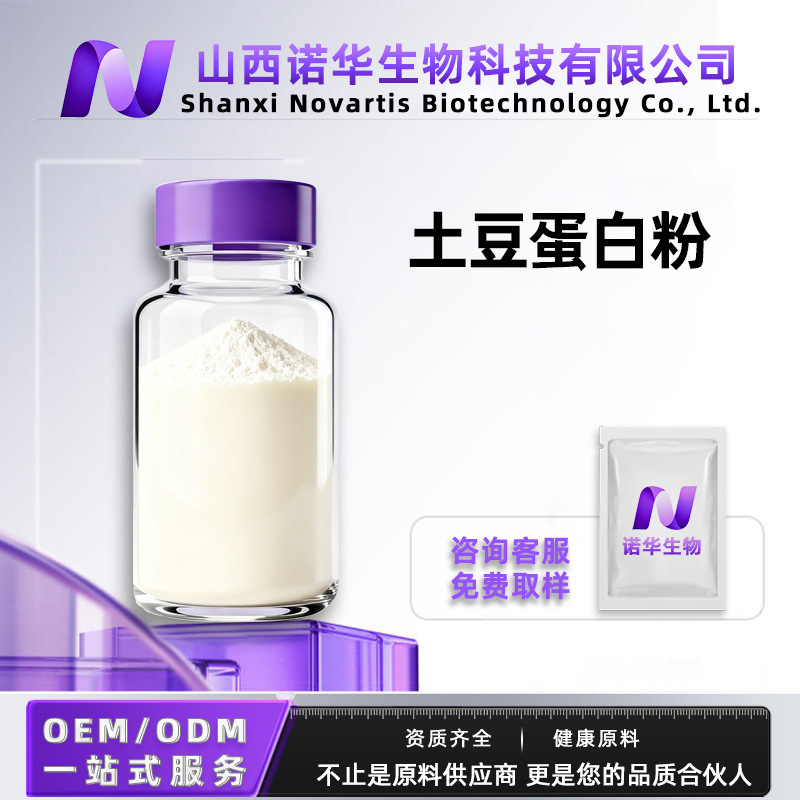 Potato Protein Powder Food-Grade Water-Soluble Powder Potato Protein Powder Raw Material Novartis Biotechnology