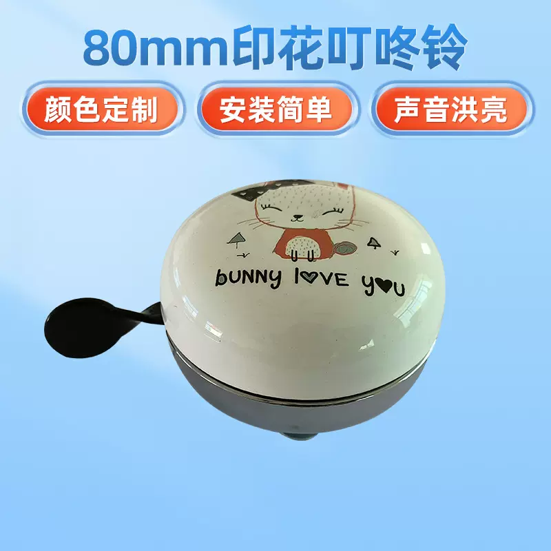 自行车铃铛生产厂家80mm局部印花双音铃铁质水转印车铃可按需要做