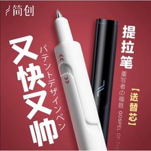 简创提拉笔黑科技笔按动中性笔网红文具自动笔高颜值速干刷题笔