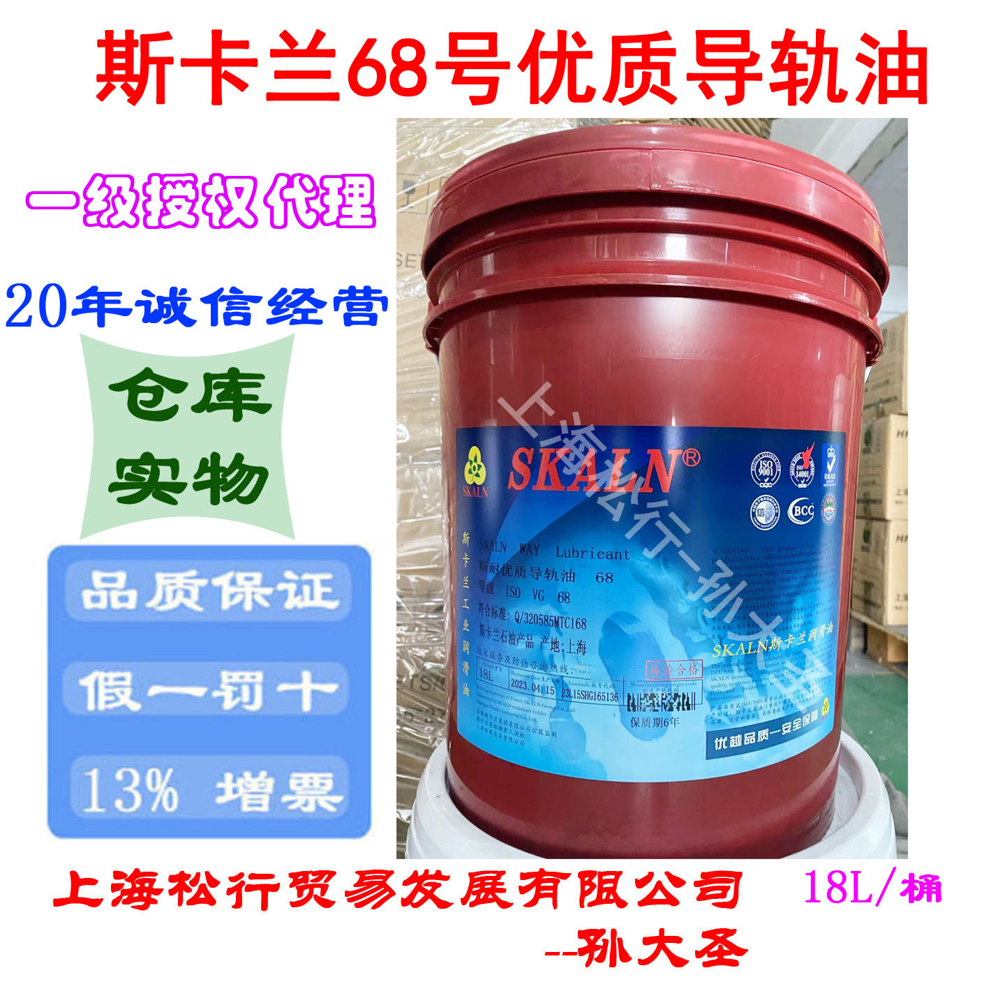 SKALN斯卡兰VG68号导轨油 68#轨道滑道润滑油 电梯导轨油