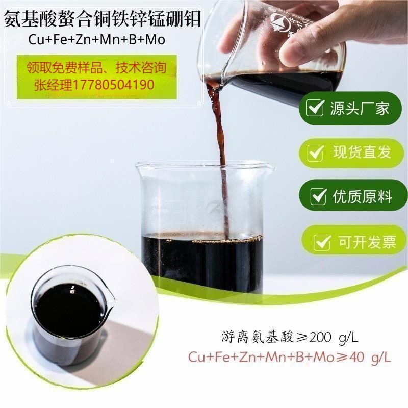 氨基酸螯合微量元素 铜铁锌锰硼钼CuFeZnMnBMo 代加工分装小包装