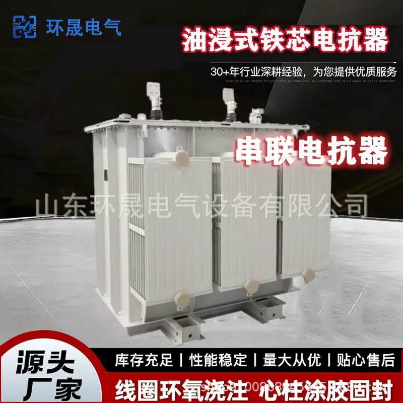 电力电容器35kV/10kV油浸式铁芯并联电抗器现货无功补偿高压