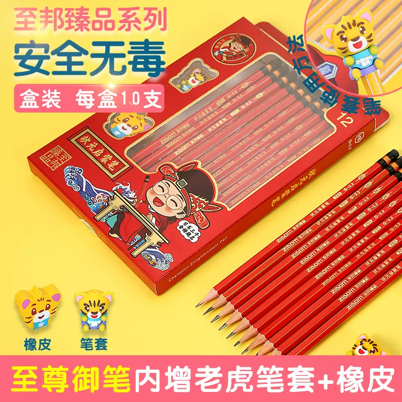 至邦中国风铅笔一年级幼儿园小学生HB铅笔礼盒装现货文具批发