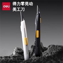 得力TD234防晃美工刀SK5合金刀片裁纸刀切纸刀小号美工刀壁纸刀