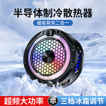 磁吸手机散热器双核半导体结冰制冷器背夹游戏电竞吃鸡直播批发