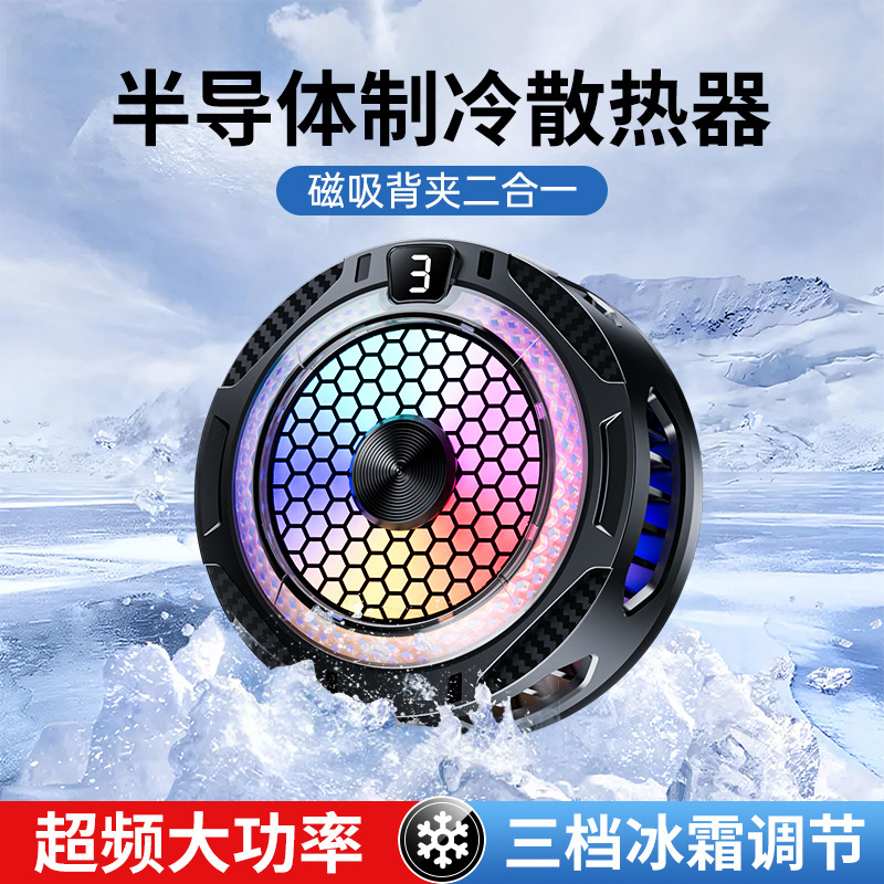 Magnetic mobile phone radiator dual-core semiconductor icing cooler back clip game eSports chicken live wholesale