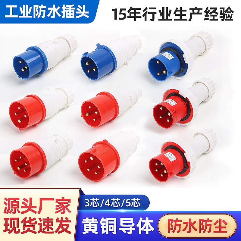 Cross-Border Industrial Plug Waterproof Power Connector 3-Core/4-Core/5-Core Aviation Plug 16A/32A/63A Plug