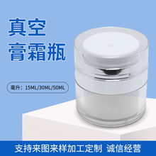 批发眼霜面霜按压瓶真空瓶15g30g50g便携膏霜瓶亚克力真空膏霜瓶