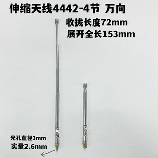 Telescopic Pull Rod Antenna 4442 to 4 Sections Diameter 6.360 Degree Rotating Head. Gathering 72mm Expansion 153mm