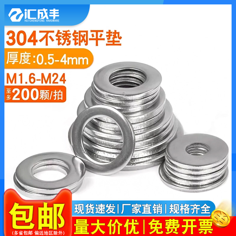304不锈钢平垫圈金属介子圆形垫片加大加厚M2M3M4M5M6M8M10M12M24