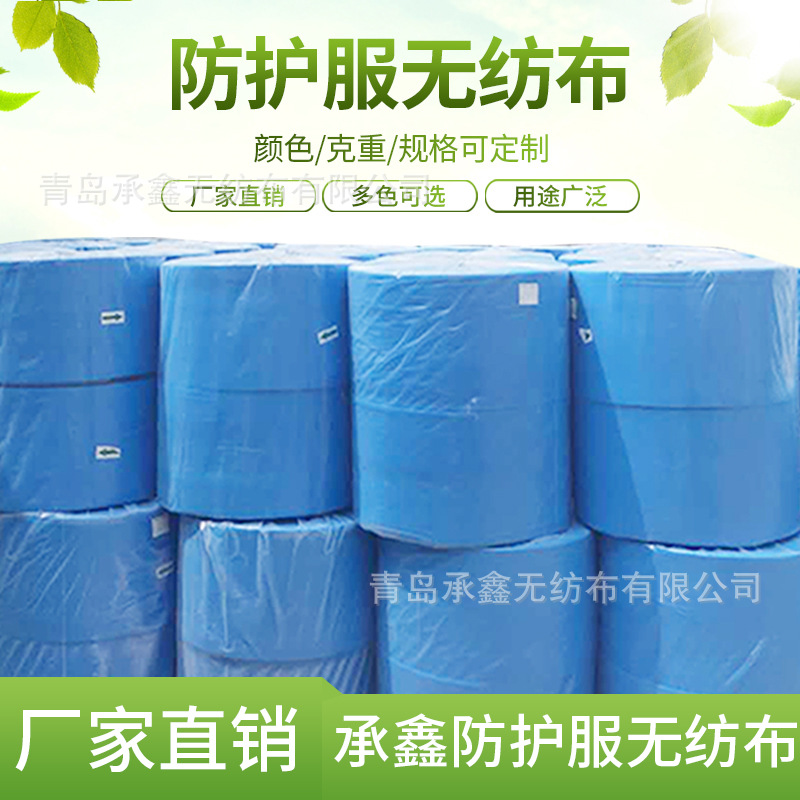 定/制复合隔离衣纺粘无纺布 一次性防护服无纺布连体隔离衣无纺布