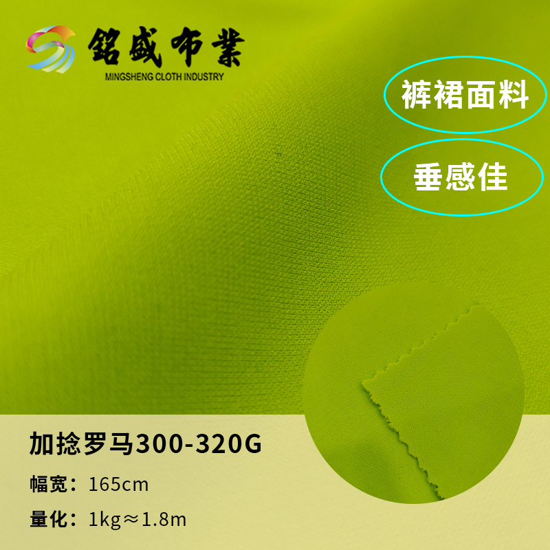 秋冬加厚320g垂感连衣裙连体衫裤阔腿裤加捻罗马双面沙发装饰布