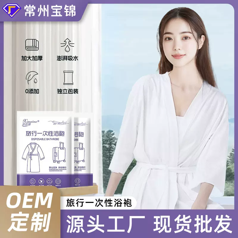 一件代发一次性浴巾浴袍独立包装压缩加厚加大旅游酒店用品便携装