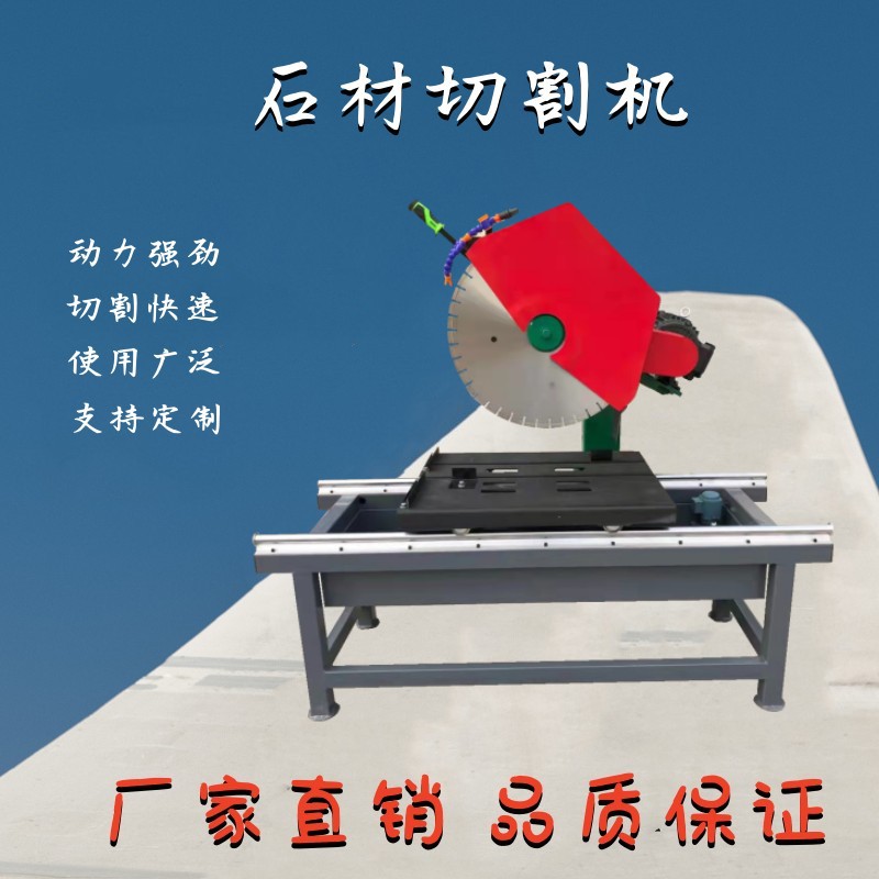 大理石花岗岩切割机石材倒角机水循环电动石材切割机混凝土切断机