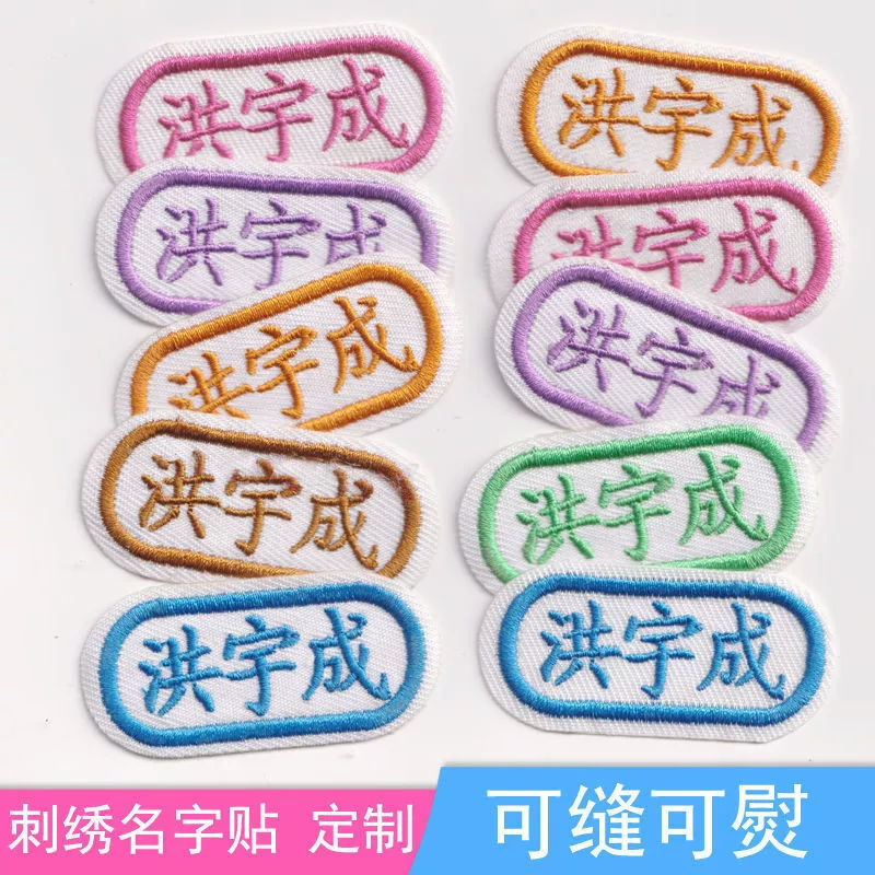 Children's name sticker for kindergarten, uniform, with embroidery, wholesale