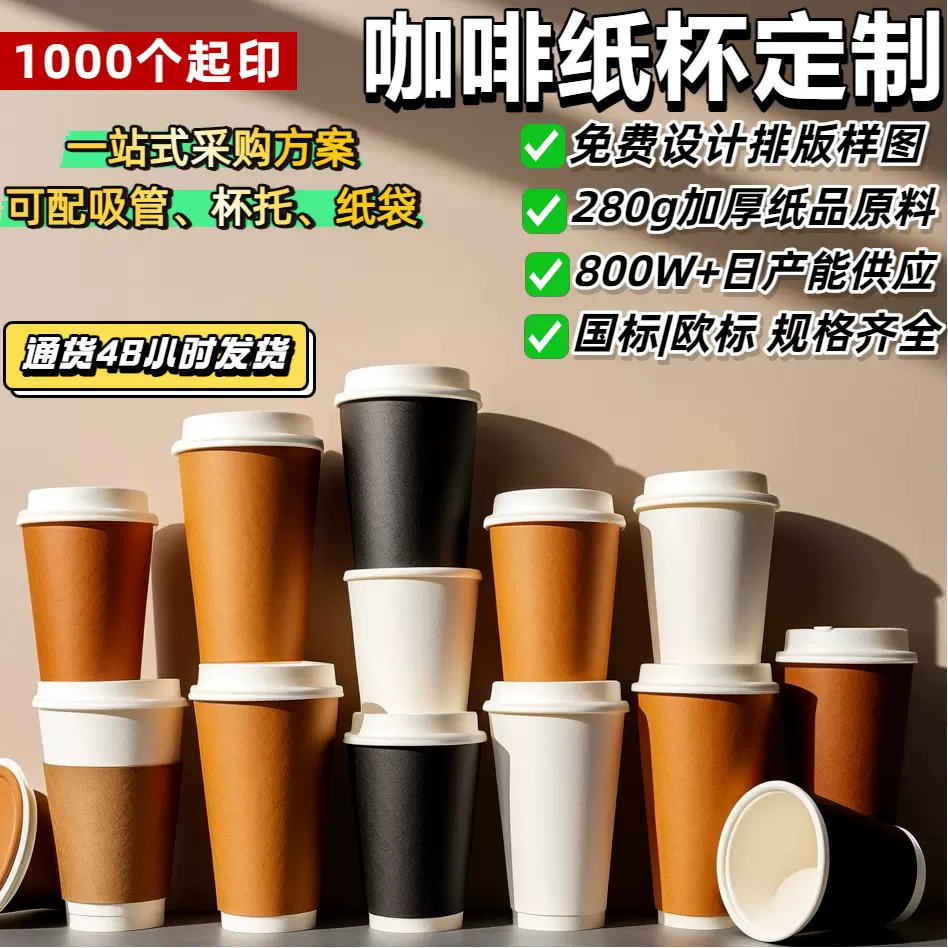 一次性加厚冷热饮牛皮咖啡纸杯带盖奶茶双层防烫白色中空纸杯定制