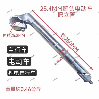 25.4mm Lithium Battery Bike Front Stem Handlebar Aluminum Alloy Material Bicycle Handlebar for Electric Bikes (Other Electric Vehicle Accessories) - 254250mm-lithium-electric-handlebar-riser-1-piece
