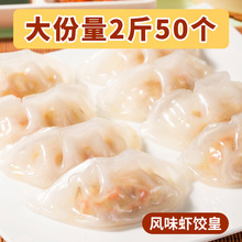 虾饺皇500g约25个水晶虾饺儿童营养早餐半成品加热即食水晶蒸饺