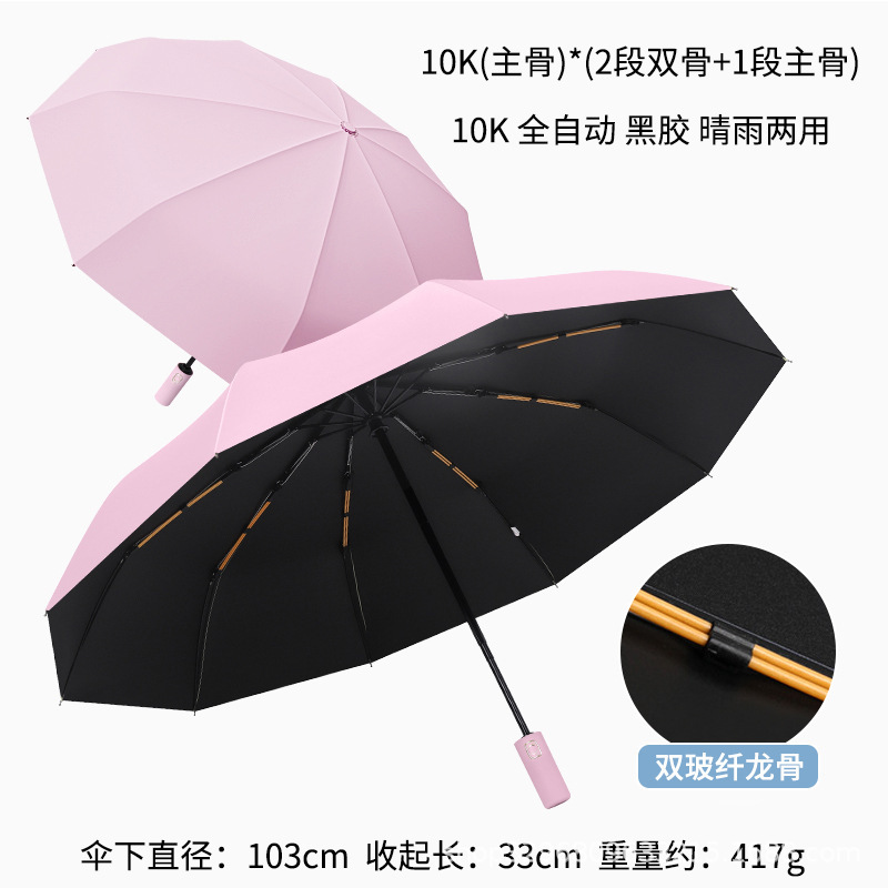 环扣男士加大号加厚加固全自动黑胶折叠两用晴雨伞女遮阳伞太阳伞|undefined