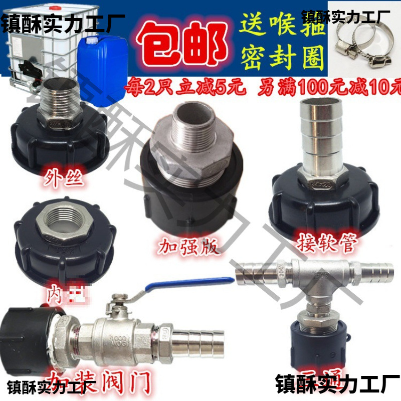 ibc吨桶配件阀门方桶转接头不锈钢变径塑料下水口接口软管硬管