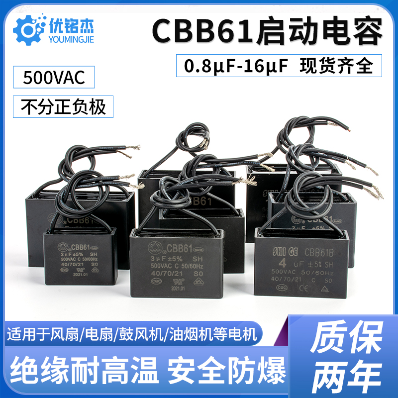 CBB61电机启动电容器500VAC风扇吊扇1/2/3/5/6/7/8/10/12/15/16uF
