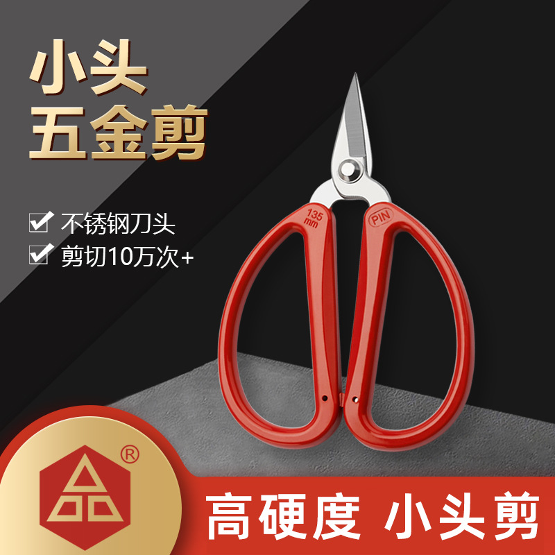 PIN品字高硬度不锈钢剪刀小头强力剪线头细铁丝铜丝五金剪子批发