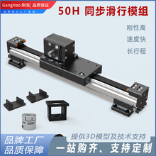 50H同步带直线滑台三轴龙门架机械手喷涂点胶机线性模组电动导轨