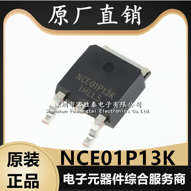 原装全新NCE01P13K MOS场效应管封装TO-252-2 P沟道 100V 13A现货