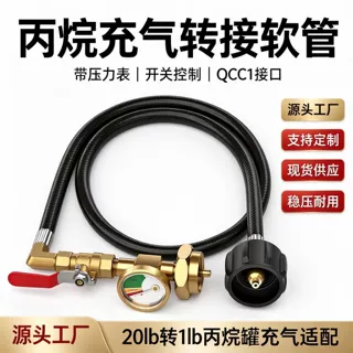 跨境专供北美QCC1丙烷气瓶转换管1lb20lb带压力表燃气管户外