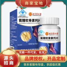 北京同仁堂内廷上用邦康牌氨糖软骨素片40g