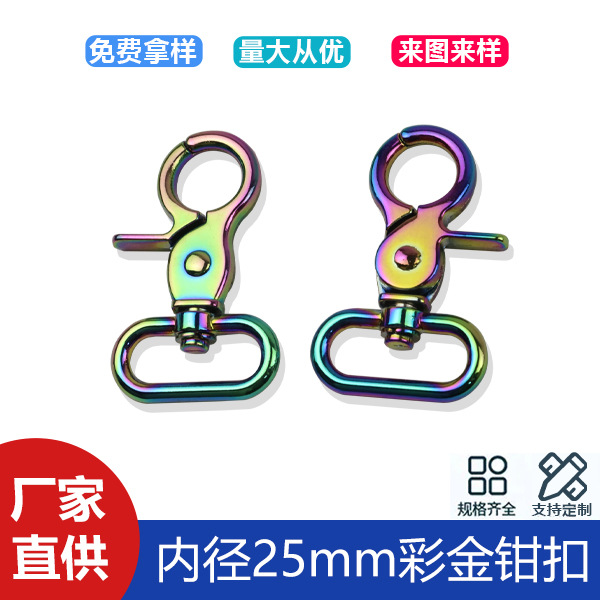 1 inch inner diameter 25mm color gold Dan tail claw bag shoulder strap connection chain buckle luggage accessories key chain