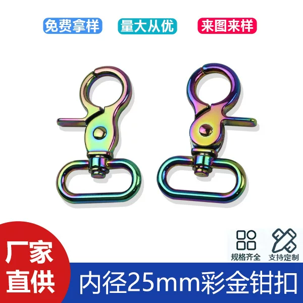1 inch inner diameter 25mm color gold Dan tail claw bag shoulder strap connection chain buckle luggage accessories key chain
