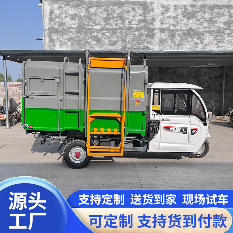 Small electric garbage truck with side-mounted bins, waste transfer vehicle for residential areas, three-wheeled waste collection vehicle