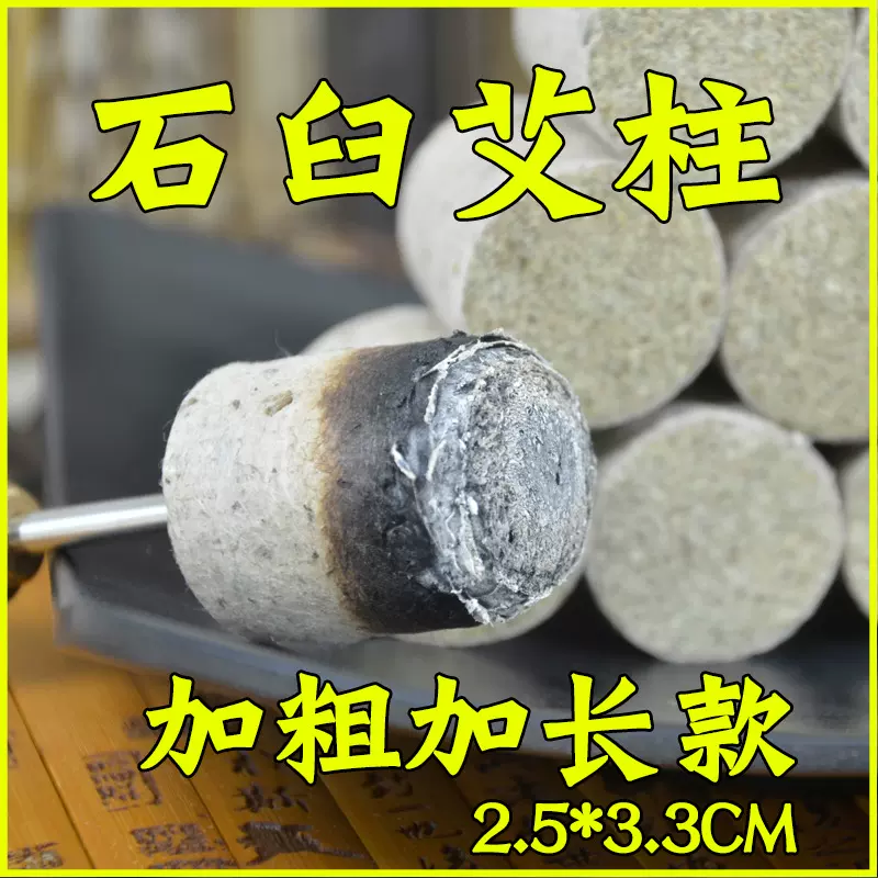 蕲艾柱桑皮纸石臼艾草艾叶柱李时珍家用陈年艾绒柱雷火灸加粗艾柱