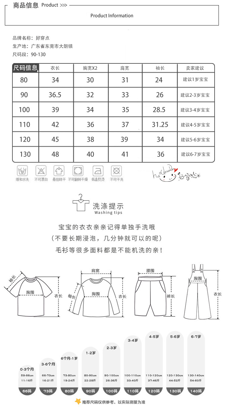 吊肩信息尺码表