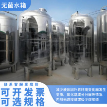 无菌水箱水塔储水罐大容量304/316不锈钢食品级10吨保温卧式水箱