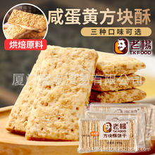 老杨方块酥 老杨方块酥品牌 图片 价格 老杨方块酥批发 阿里巴巴