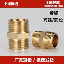 对丝黄铜1分2分4分3分6分1寸管接头水管配件转接头外丝直接螺纹头