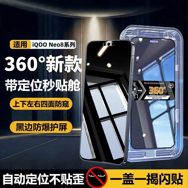 Suitable for iQOO Neo8, 360-degree full privacy protection tempered film, 8pro instant application, anti-drop ultra-clear phone screen protector Suitable for iQOO Neo8, 360-degree full privacy protection tempered film, 8pro instant application, anti-drop ultra-clear phone screen protector
