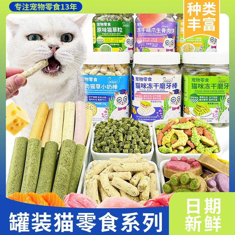 Оригинальные поставки, оптовая продажа, консервированные закуски для кошек, лиофилизированная кошачья трава, курица, козь, молоко, рыба, печенье для дополнения питания