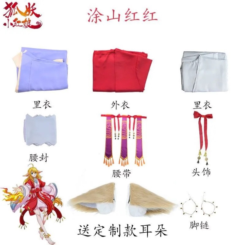 現物狐妖小紅娘cos服装塗山蘇紅容容狐妖コスプレかつら耳アニメ|undefined
