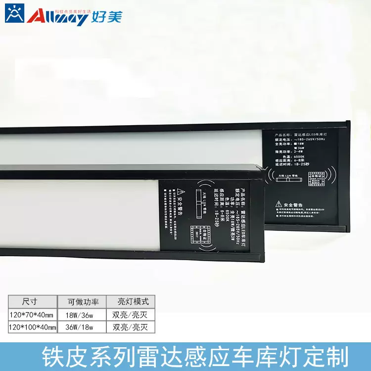 雷达感应车库灯智能线形灯过道照明微波感应线条灯雷达感应办公灯