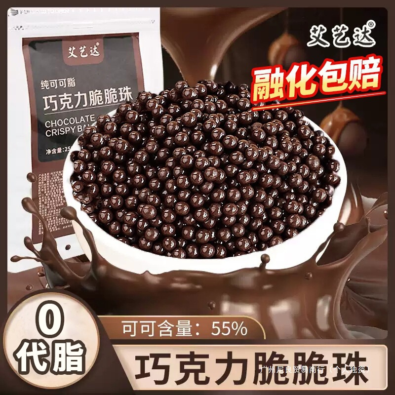 Pure Cocoa Butter Chocolate Crispy Beads Baked Cocoa Beans Cake Sandwich Ice Cream Decoration Ingredients