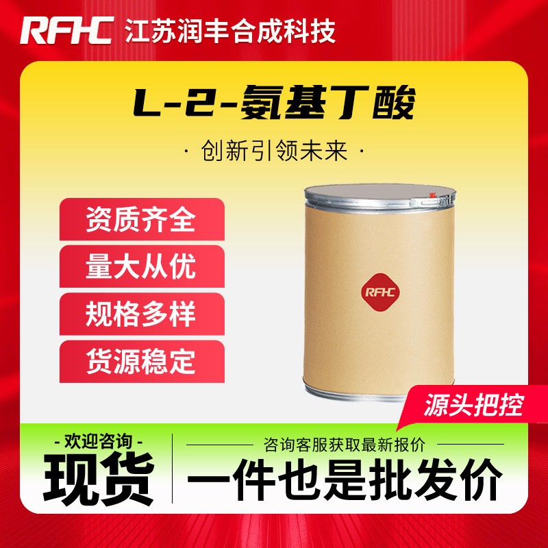 L-2-氨基丁酸 1492-24-6 营养强化剂 食品添加剂 现货直发