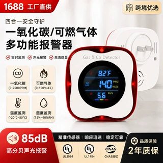 跨境独立站一氧化碳报警器家用厨房房车温湿度可燃气体泄漏检测仪