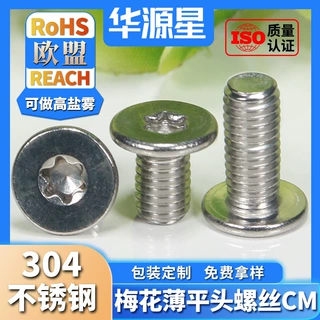 304不锈钢螺丝平圆头梅花头螺钉大平头内六角螺丝钉M2/M3M4M5M6M8