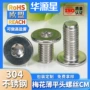 圆头平头m2304螺丝钉